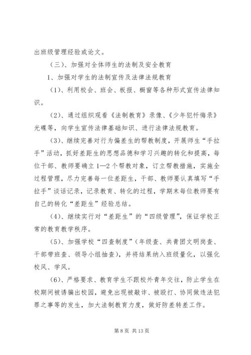 思想道德教育工作计划 (7).docx