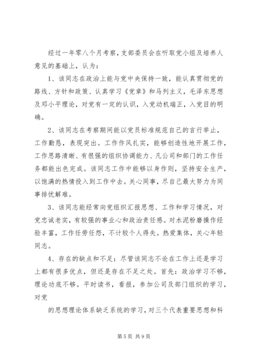 第一篇：党员现实表现材料现实表现材料 (2).docx