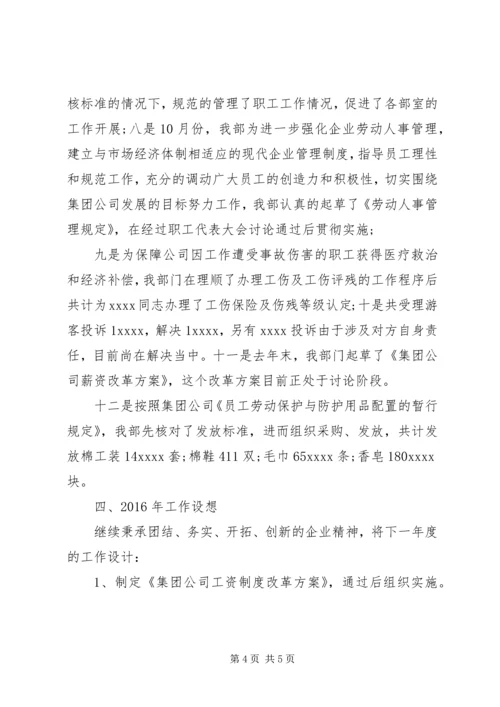 人力资源个人工作总结两篇.docx