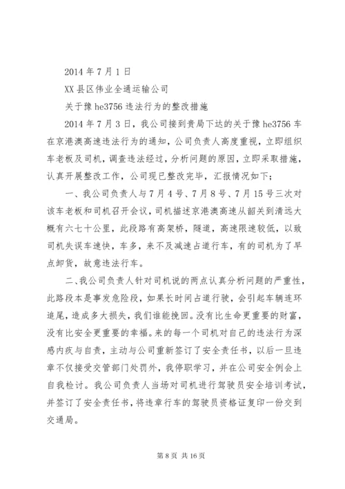 安全生产问题隐患整改整治措施.docx