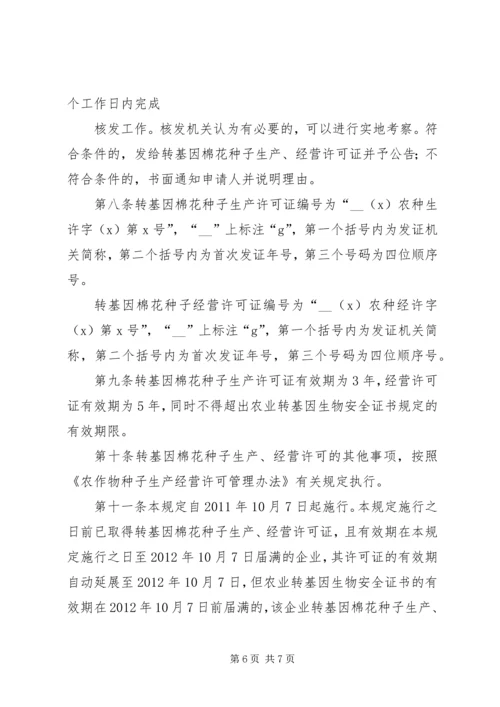 公司生产经营管理办法 (3).docx