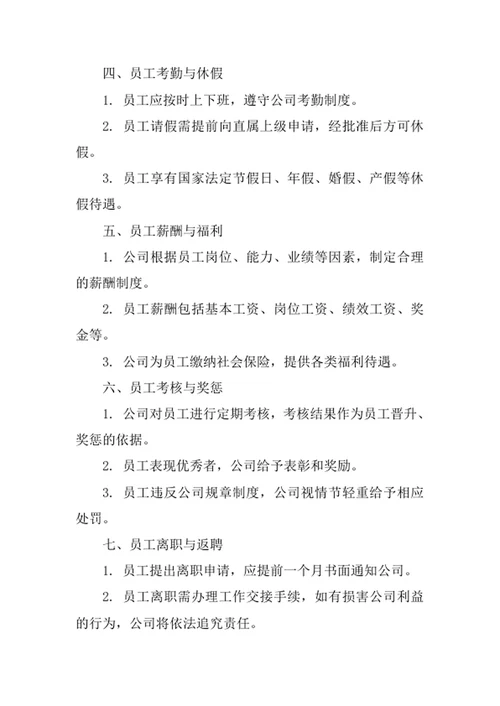 印务公司员工管理制度