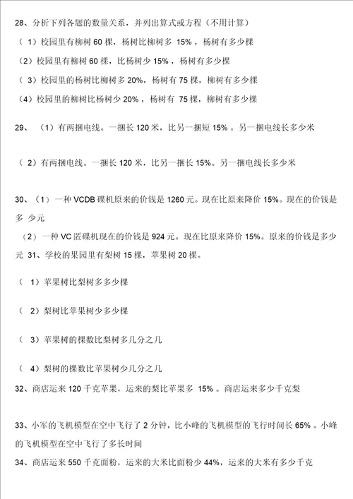 小学五年级数学应用题大全