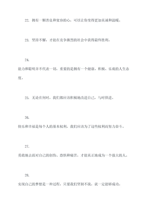 教人做人教育名言名句