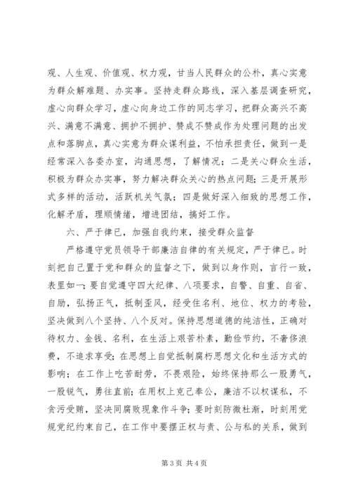 市政协秘书长个人党性材料分析.docx