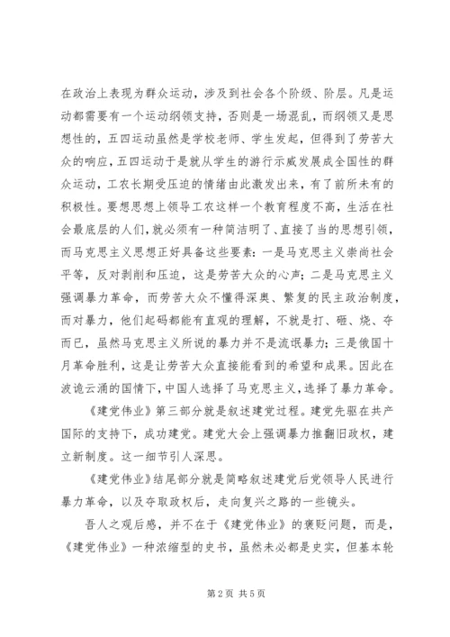 建党伟业读后感 (3).docx