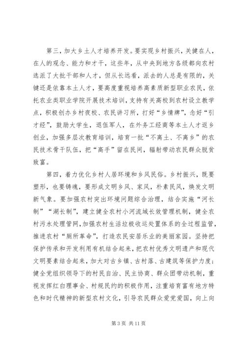 关于“三农”工作实施乡村振兴战略的思考材料多篇.docx