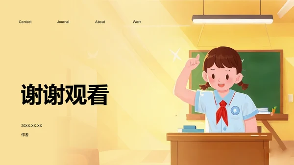 班委竞选演讲PPT模板