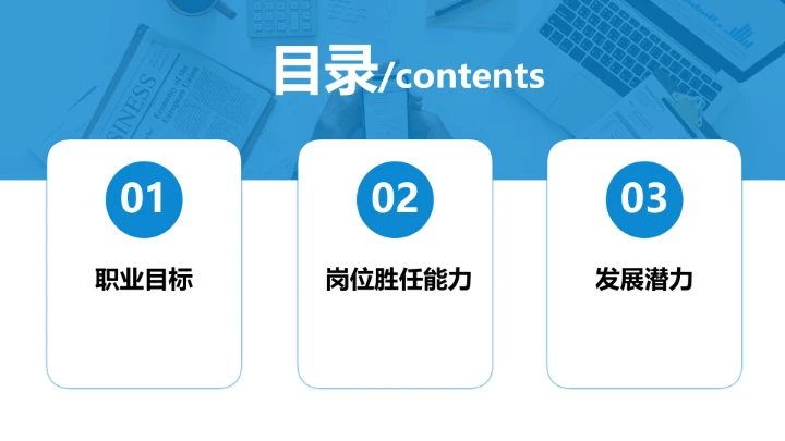 蓝色商务风会计专业大学生求职综合展示职业生涯规划通用PPT模版