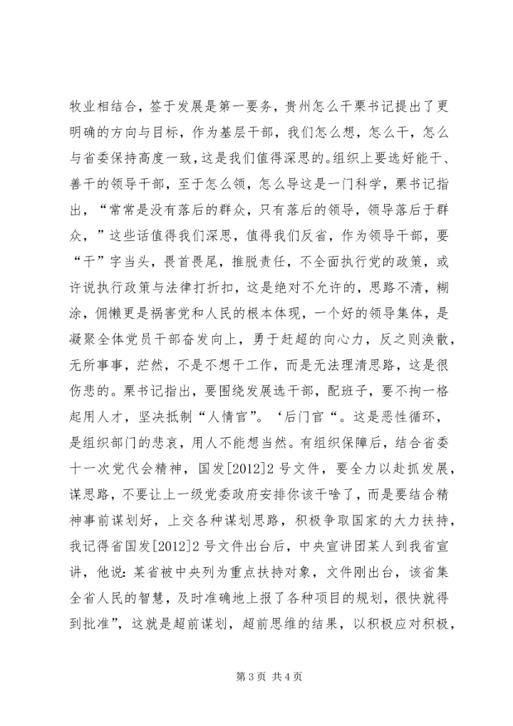学习栗战书文章心得体会[大全] (2).docx