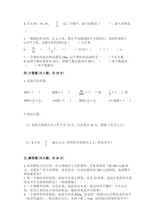 北京版六年级下册数学期中测试卷完整参考答案.docx