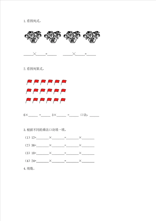 小学数学二年级19的乘法同步练习题word