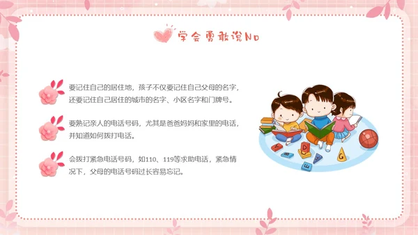 粉色边框卡通幼儿园防性防侵害安全教育主题班会PPT