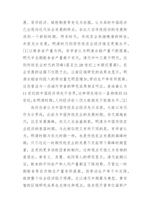 中国农业经济历史变迁的争论与悖论论文.docx