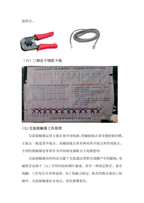 电工电子技能实训基础报告.docx