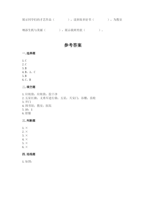 小学二年级上册道德与法治期末测试卷【必刷】.docx