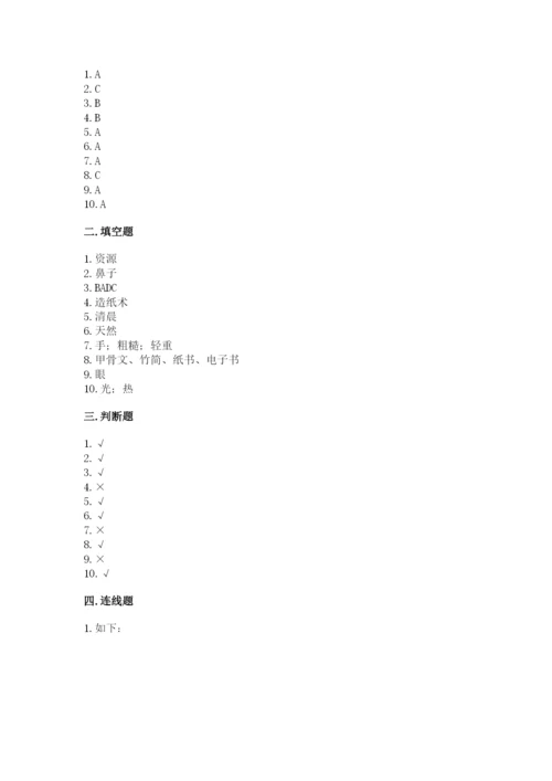 教科版二年级上册科学期末测试卷及答案【全优】.docx