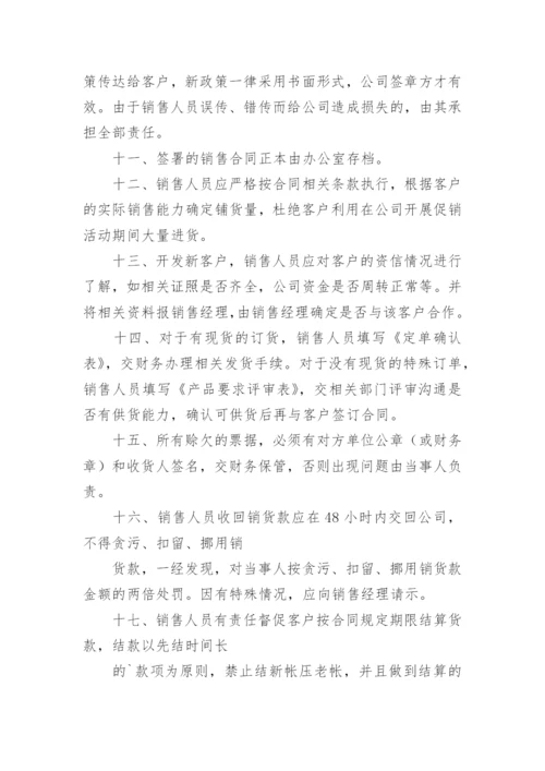 人员管理制度_6.docx