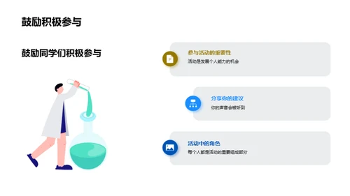 凝聚力铸就班级精神