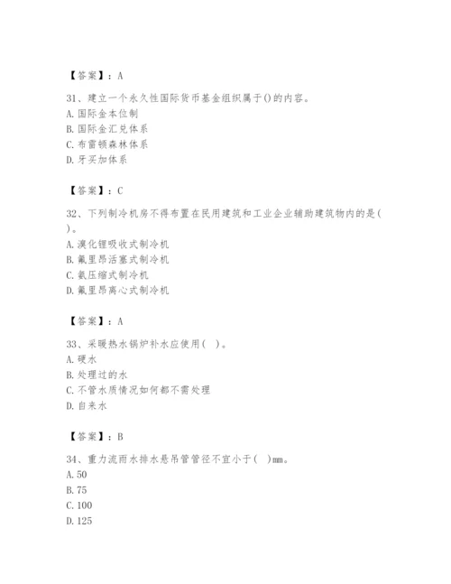 2024年国家电网招聘之金融类题库及参考答案【轻巧夺冠】.docx