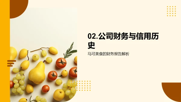 马可美食：融资驱动的未来