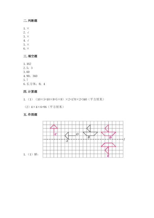 人教版数学五年级下册期末测试卷带答案（模拟题）.docx