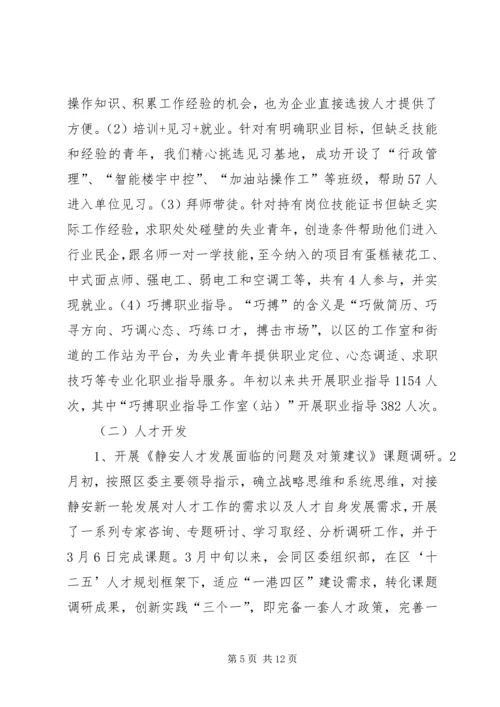 人力资源和社会保障局上半年工作总结.docx