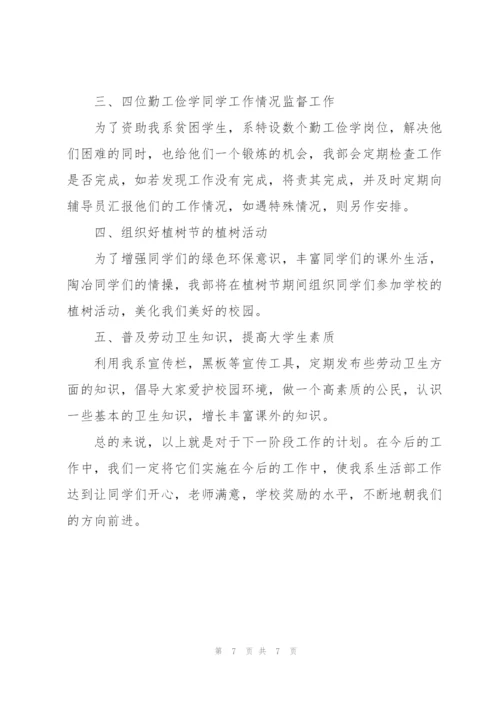 学生会工作计划.docx