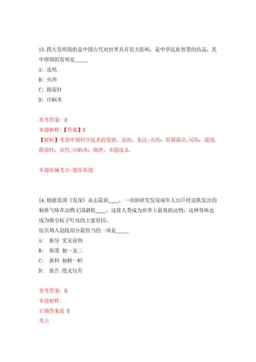 2022年北京海淀区教委所属事业单位招考聘用407人自我检测模拟卷含答案解析5