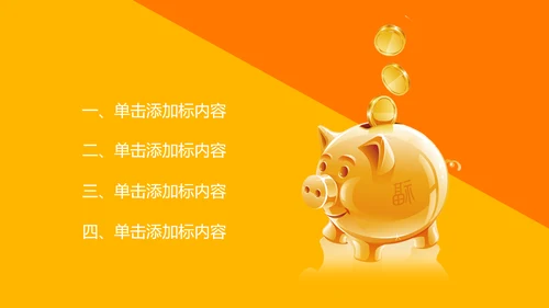 金色大气银行金融理财投资财务财富PPT模板