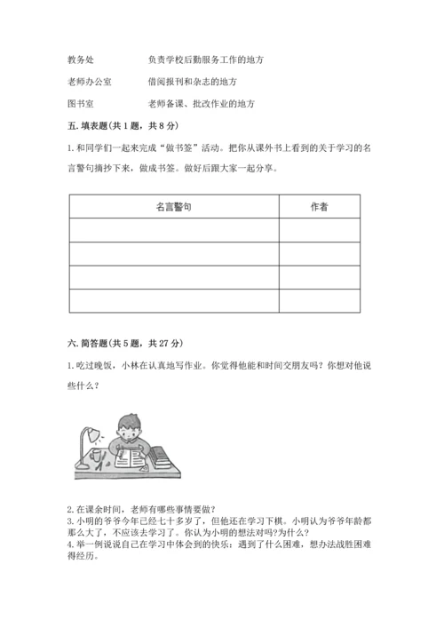 部编版三年级上册道德与法治期中测试卷【培优a卷】.docx