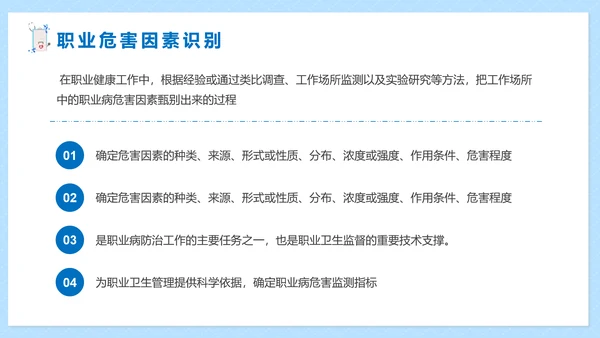 职业病健康防护知识医疗机构PPT模板
