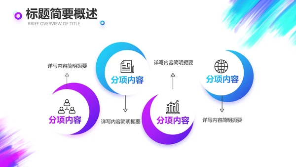炫酷创意工作总结汇报商务动态PPT