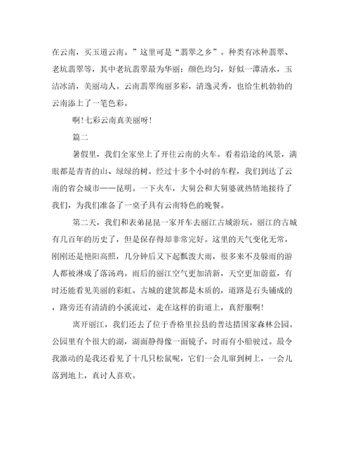 六年级云南游记作文：七彩云南