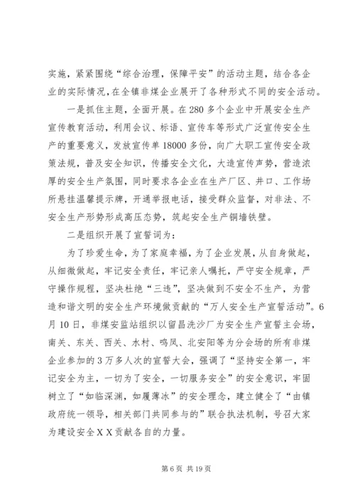 乡镇非煤企业安全监管站年终工作总结_1.docx
