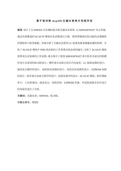 无磁水表毕业设计.docx