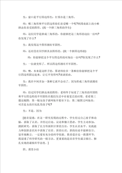 高中数学算术平均数与几何平均数的教学实验优秀说课稿