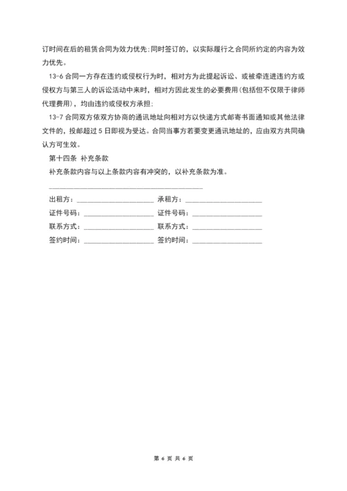 租房合同书().docx