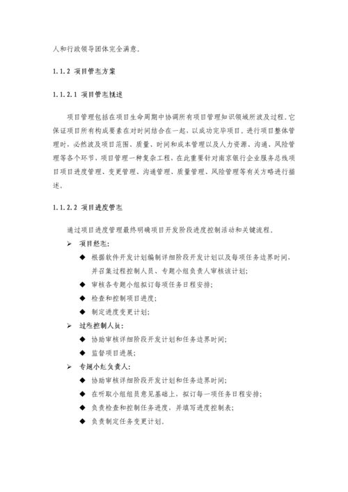 IT项目实施与管理方案投标书.docx