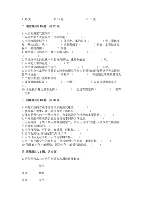 教科版三年级上册科学《期末测试卷》精品（名师系列）.docx