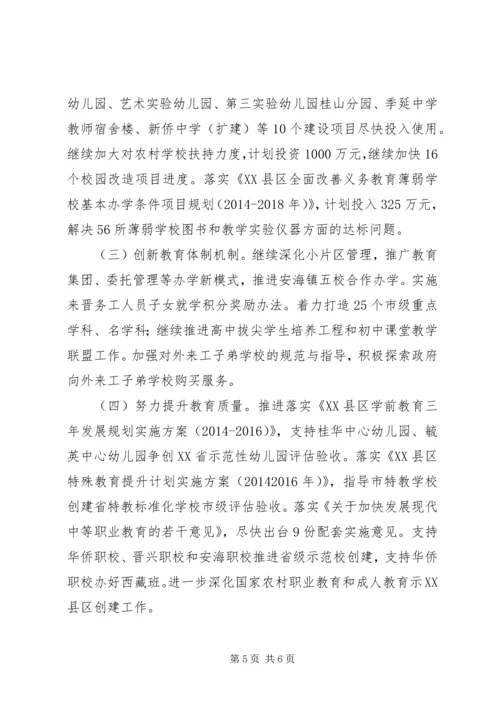 市教育局XX年上半年工作总结和下半年工作计划 (2).docx