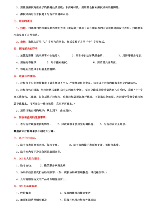 员工训练标准手册.docx