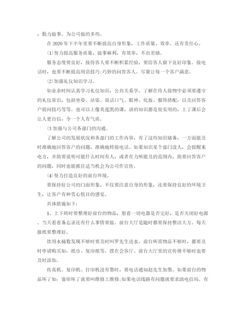 精编之酒店前台个人工作计划范本.docx