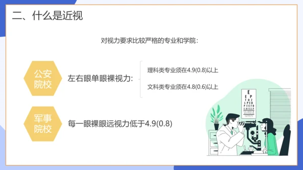 保护视力关注眼睛主题班会通用模板