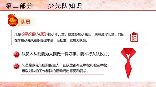少先队少年先锋队红领巾主题教育党课PPT