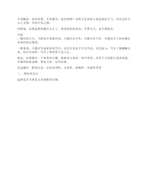 如何写好教学论文.docx