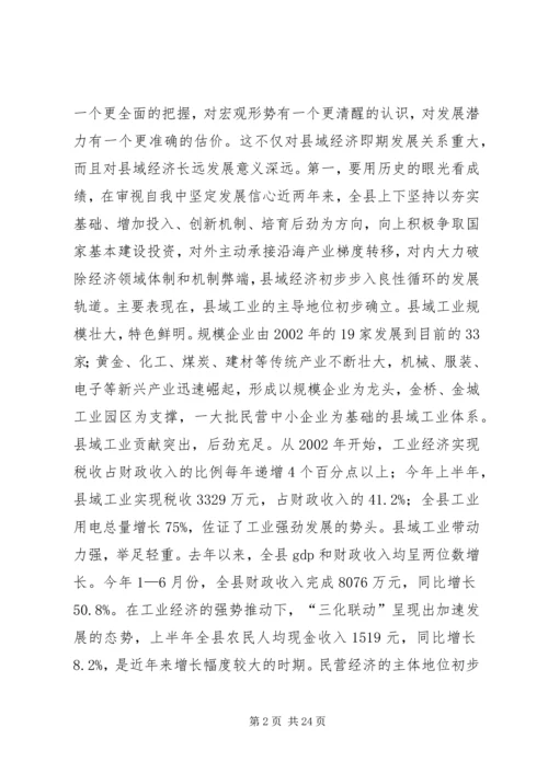在县委九届七次全委（扩大）会议上的报告(1).docx