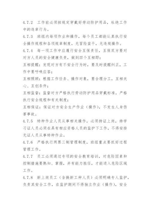 班组安全管理制度内容.docx