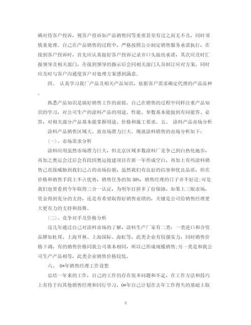 精编之销售经理转正工作总结范文2.docx