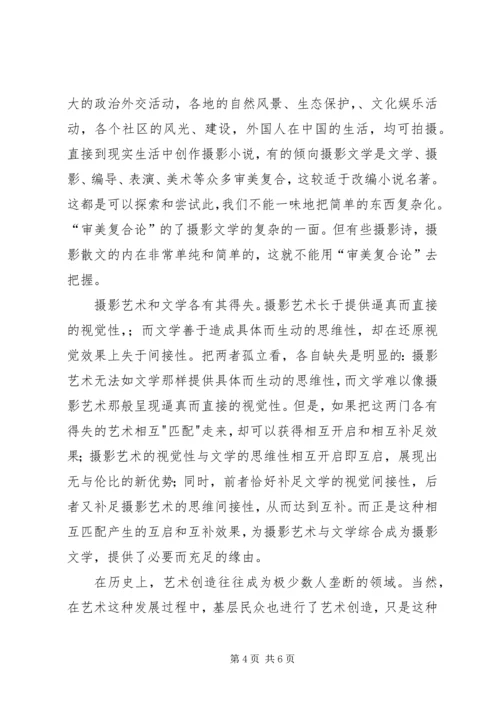 摄影艺术感想五篇范文.docx